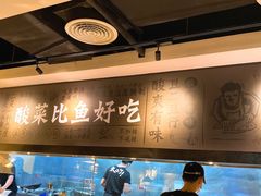 -太二酸菜鱼(广州IFC国金天地店)