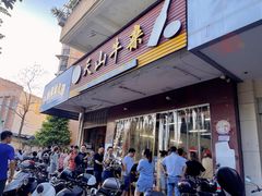 门面-周良天山牛杂城(天山路总店)