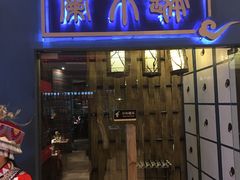 -兰木肆·云南菜(龙湖U城天街店)