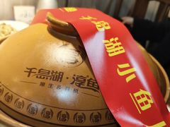 -千岛湖小鱼儿·淳安匠心农家菜