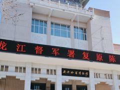 -齐齐哈尔市博物馆
