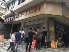 门面-邓记新一代糖油果子(四川煤管局供销公司职工宿舍店)