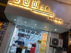 门面-白色日记·手作酸奶(麦凯乐店)