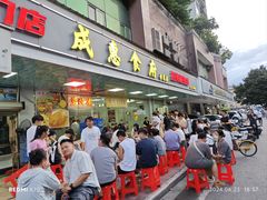 -成惠食府(赤岗店)