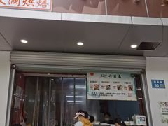 -栗酥饼(南长街店)