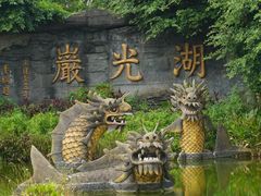 门面-湖光岩风景区