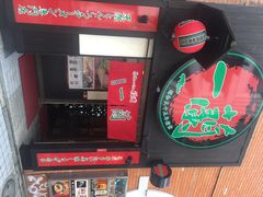 iphone_upload_pic-一蘭拉面(新宿中央东口店)