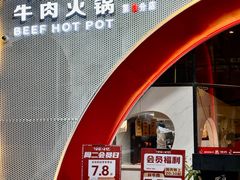 -海银海记潮汕牛肉火锅(新港中路海珠店)