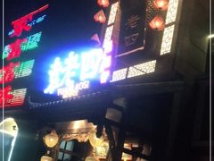 门面-袁老四重庆老火锅(桐梓坡店)