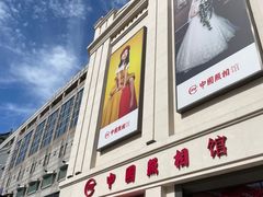 -中国照相馆(王府井店)