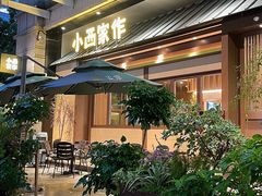 -小西家作(富力爱丁堡店)