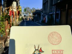 -老北京兔儿爷(杨梅竹斜街店)