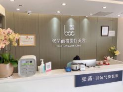 -联合丽格·张菡丽格医疗美容