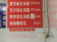 -罗子龙罗家桂花汤圆(曹都巷店)
