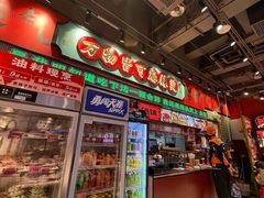 -文立新麻辣烫(合生汇21街区店)