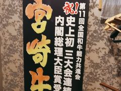 -宮崎牛第一号指定店 焼肉の幸加園(橘通店)
