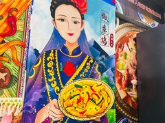 -椒鸣椒麻小馆·新疆菜(五道口创始店)