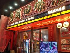 -老闵田螺馆·南昌市井菜·特色小吃(总店)