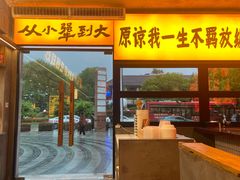 -李犟大爆鳝面·手工蟹黄包(湖滨西湖店)