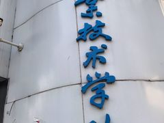 -广东轻工职业技术大学(新港校区)
