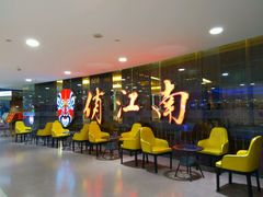 -俏江南(中山路先天下广场店)