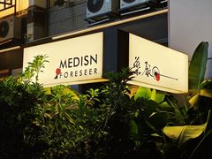 -MEDISN·药厂