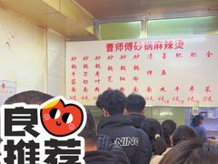 -曹宝林砂锅麻辣烫(星光路店)