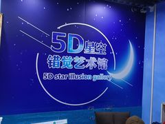 -武汉5D星空错觉艺术馆(中心百货店)