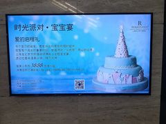 -上海龙之梦万丽酒店