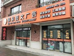 -银泉图文广告快印连锁(漕河泾店)