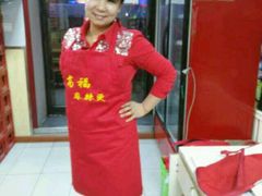 -高福麻辣烫(新阳店)