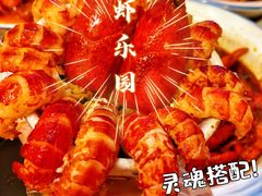 -虾乐园龙虾·夜宵(松江店)