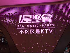 -星聚会KTV(龙湖上海奉贤天街店)