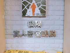 -CLUE演绎实景剧本杀(江南西店)