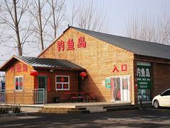 -兴芮温泉度假区