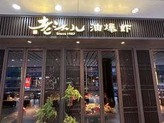 -老头儿油爆虾(星光一期店)