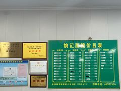 -姚记面馆(瑶琳路店)