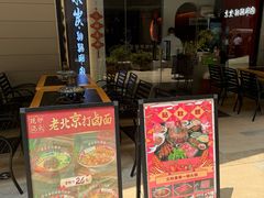 -京炭铜锅涮肉·羊蝎子·羊肉炉(保利·时光里店)
