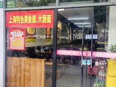 -鲜笃面(肇嘉浜路店)