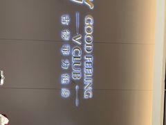 -古德菲力健身(特区报业店)