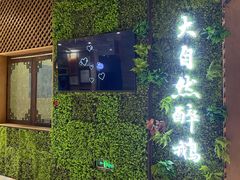 -大自然醉鹅·铁锅火焰鹅(上海联洋店)