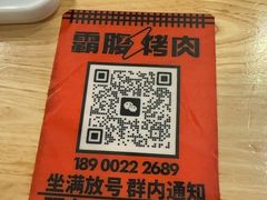 -霸腹烤肉(厦门柚子番店)