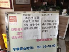 -嘉和一品粥(天秀店)