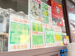 -荣阳楼(山塘街店)