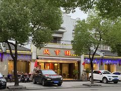 -成事园(兰溪店)