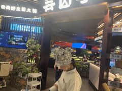 -芸山季·云南山珍菌火锅(人民广场来福士店)