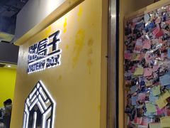 -谜盒子奇幻密室(南屏店)