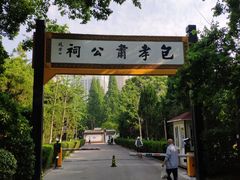 -包公祠