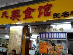 门面-日添美食馆