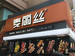 门面-八一好吃街·高品美食广场